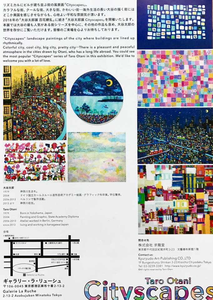 個展のお知らせ | Cityscapes | 9月7日 – 9月16日 | galerie la ruche | 麻布十番 | 東京