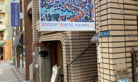 本日最終日です | 12-18時 | 大谷太郎展 | Winter World | 2021年11月20日～11月28日