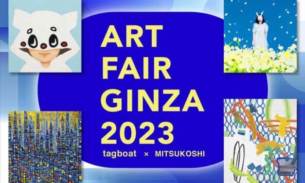 展覧会 | ART FAIR GINZA | 9月2日-9月6日 | 2023 #TAGBOAT
