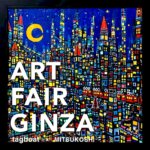 展覧会 | ART FAIR GINZA | 10月16日-10月21日 | 2024 #TAGBOAT