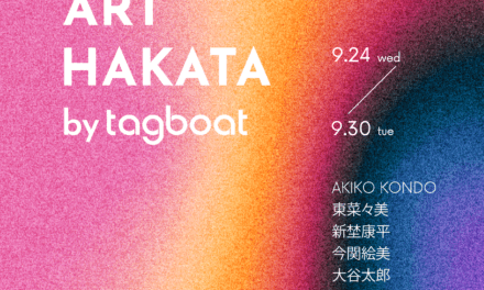 展覧会のお知らせ | ART HAKATA | 9月24日- 9月30日 | 2025 #tagboat