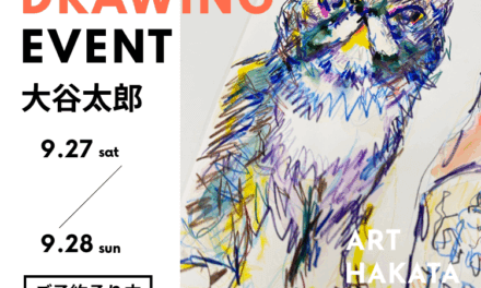 展覧会のお知らせ | ART HAKATA | 9月24日- 9月30日 | 2025 #tagboat