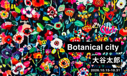 個展 | botanical city | 10月15日-10月31日 | 2026 #TAGBOAT #現代アート